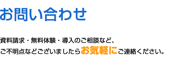 お問い合わせフォーム