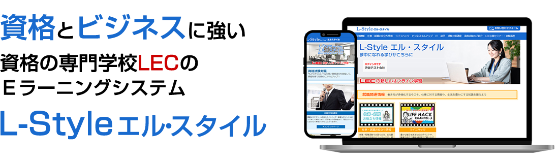 外国人向けL-Style L-Style