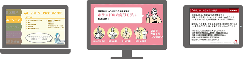 仕事・就職お役立ち情報